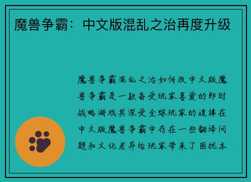 魔兽争霸：中文版混乱之治再度升级